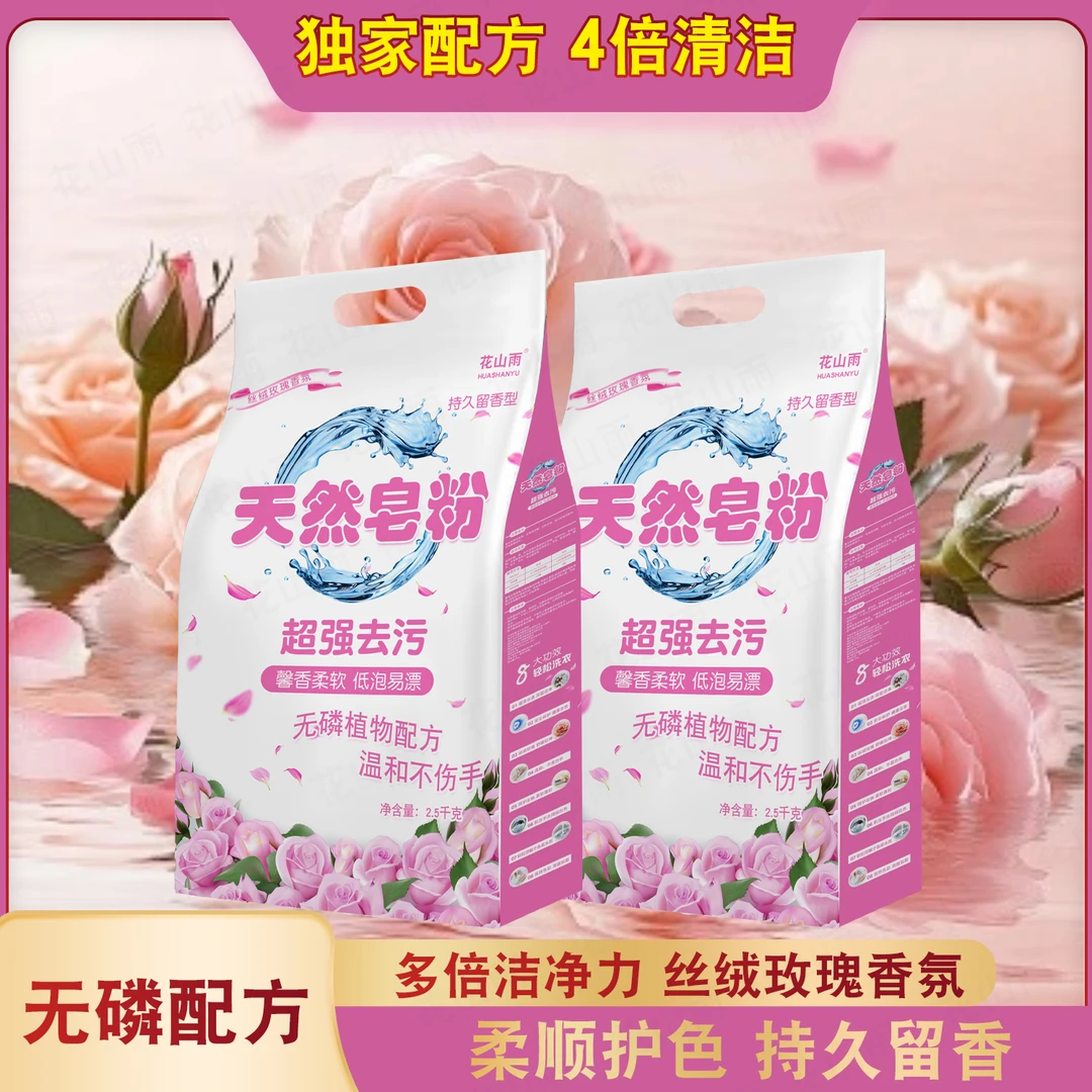 12斤大容量【试用2斤 丝绒玫瑰】天然皂粉洗衣粉清洁家用实惠持留香