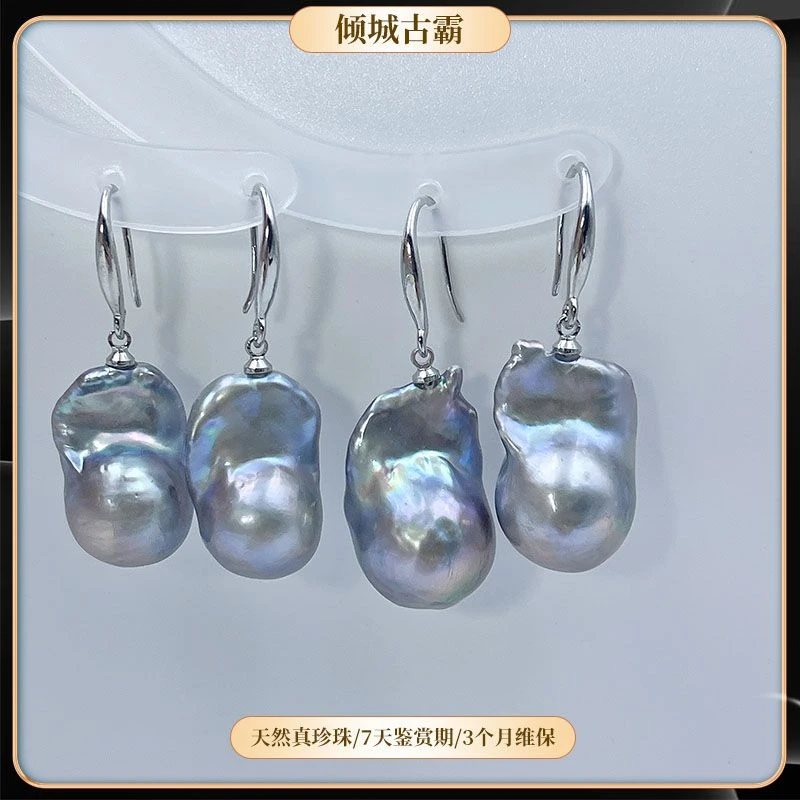淡水珍珠15-18mm左右灰巴耳钩蓝雪极光异形巴洛克多样发一a906