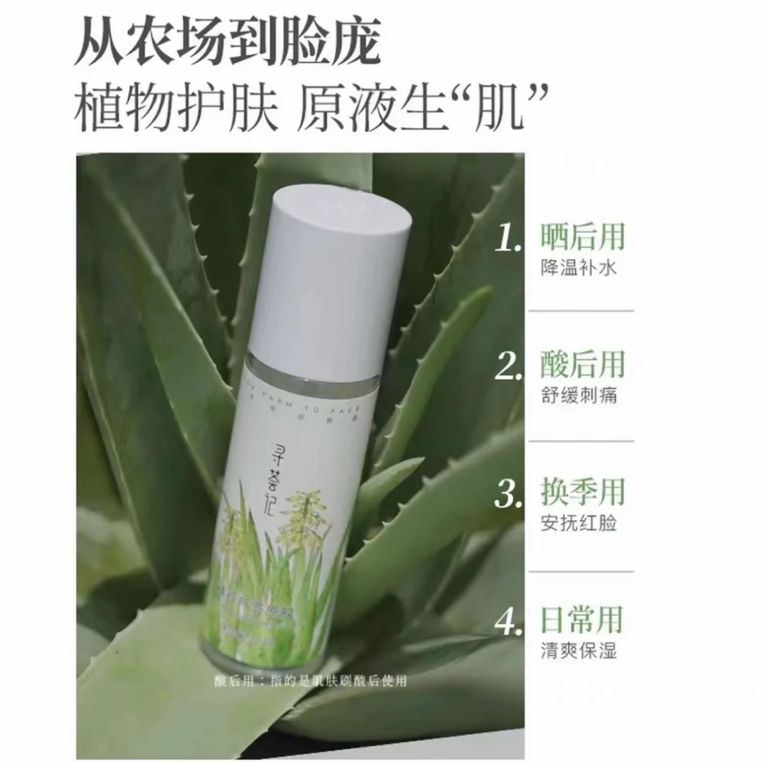 C132【防伪可查】芦荟胶补水保湿舒缓晒后修护淡化痘印