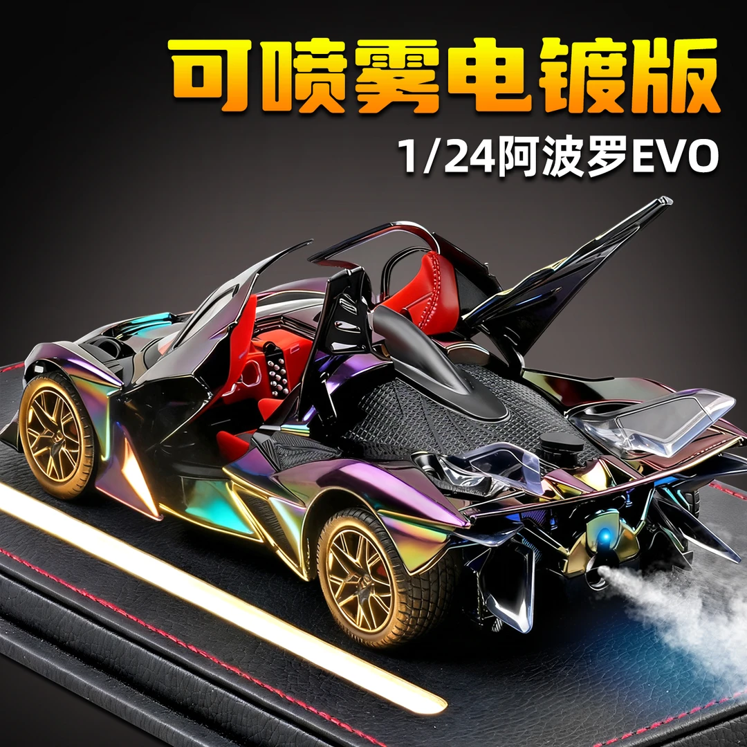 新款1:24太阳神阿波罗超级真合金跑车模型玩具收藏摆件礼物送人