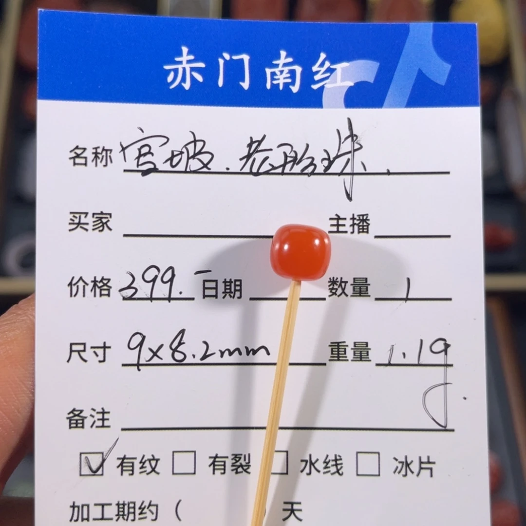 南红玛瑙官坡老形珠9未镶嵌