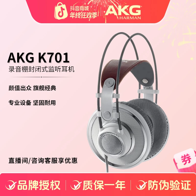 AKG K701 头戴式耳机专业有线监听经典HIFI音乐耳麦ACG大手办发烧