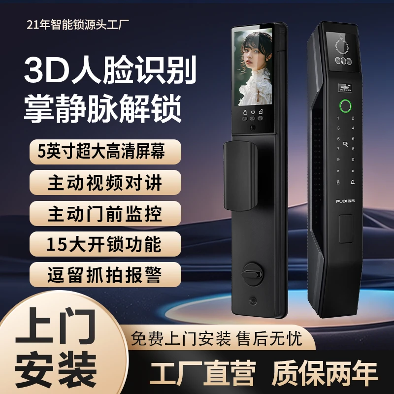 3D人脸识别掌静脉全自动猫眼大屏智能门锁家用防盗门指纹锁密码锁