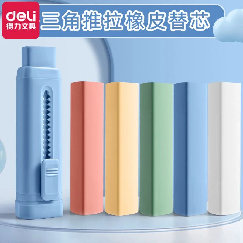 得力VP418推拉橡皮擦学生专用像皮无屑不留痕安全无毒小学生铅笔