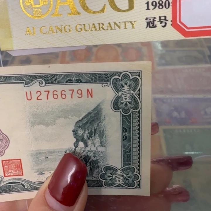 纸276679 面值1元