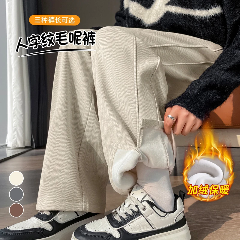 加绒裤子女秋冬高腰垂感窄版直筒小个子毛呢女裤加厚人字纹阔腿裤