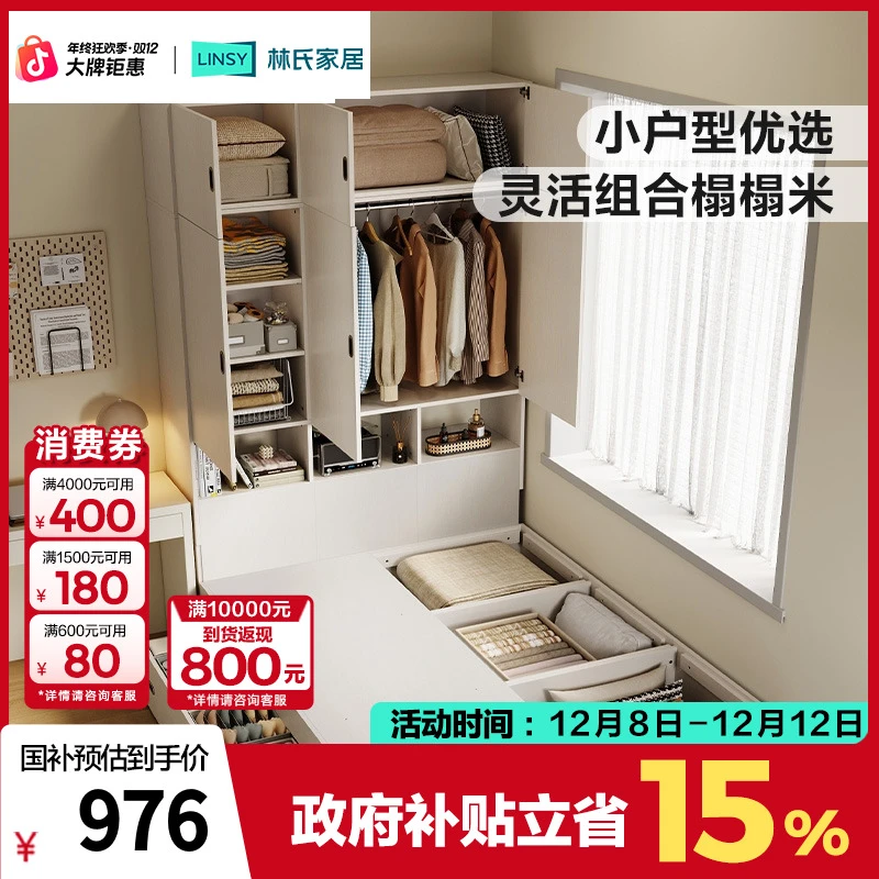 林氏家居简约榻榻米床衣柜一体卧室小户型收纳储物床床垫 JJ1A Q