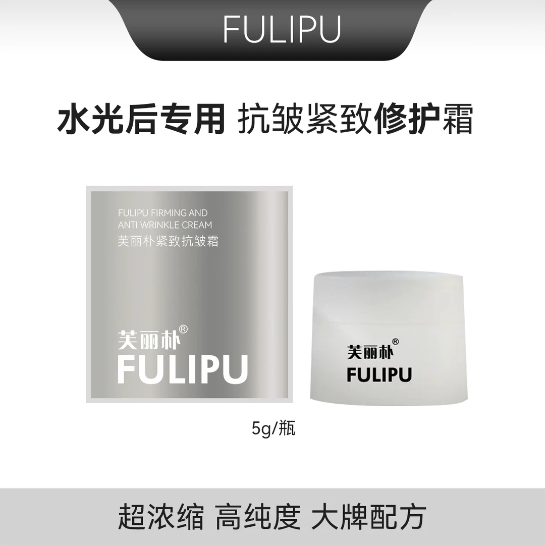 芙丽朴水光后修护霜5g  0尴尬期