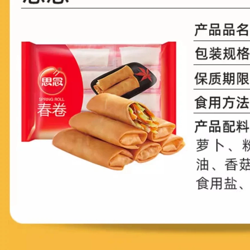 思念204g全素春卷