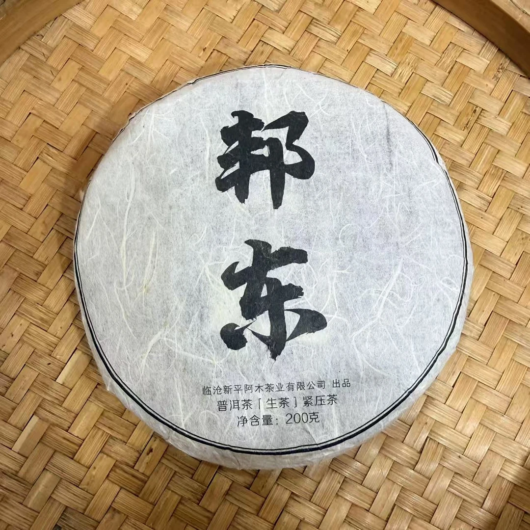 【10号】2020年 邦东古树·春 生茶 200克 10月20日【1814号】