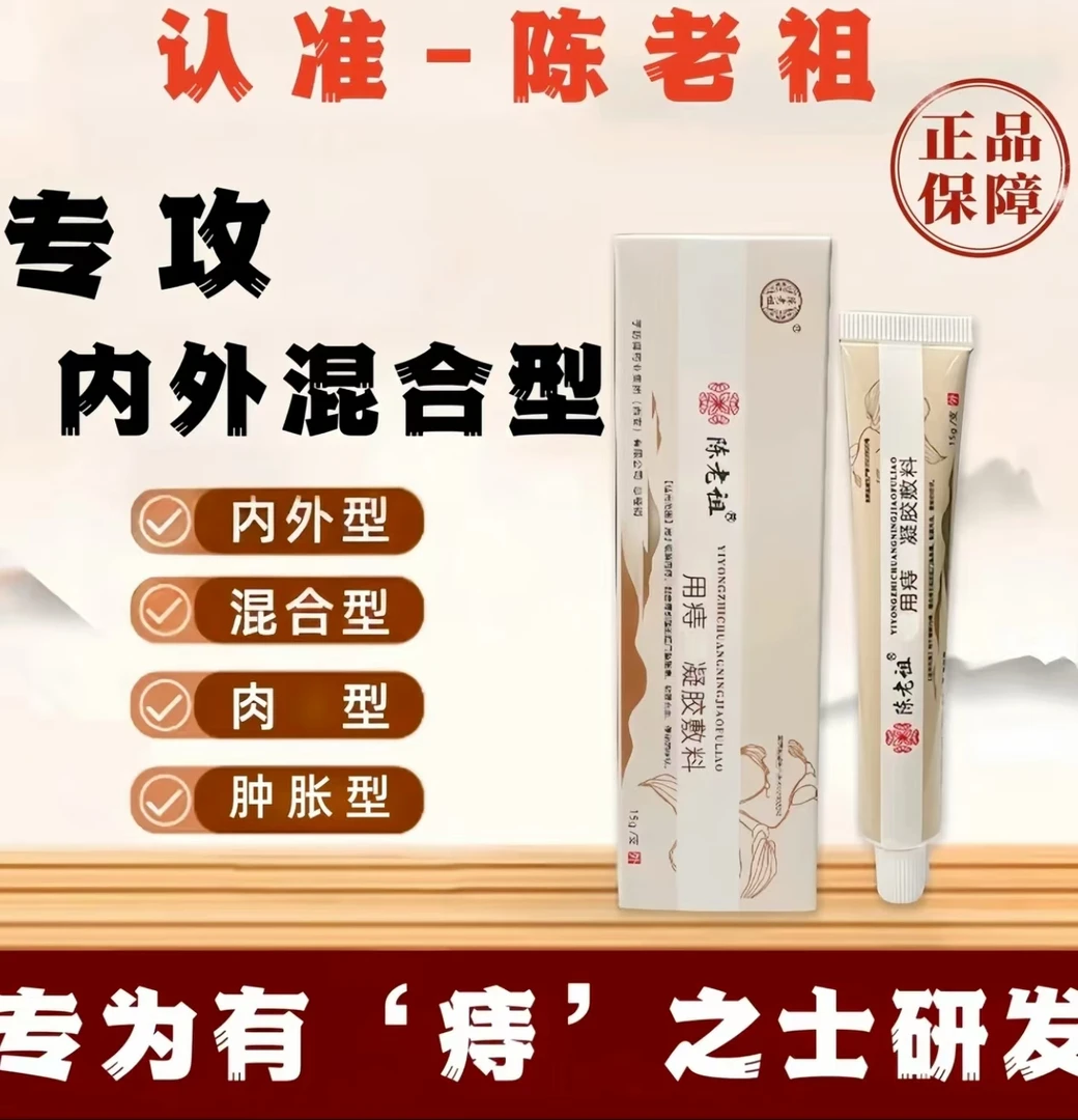 陈老祖正品缓解舒缓专供痔在必得福利专注肛周健康草本护理