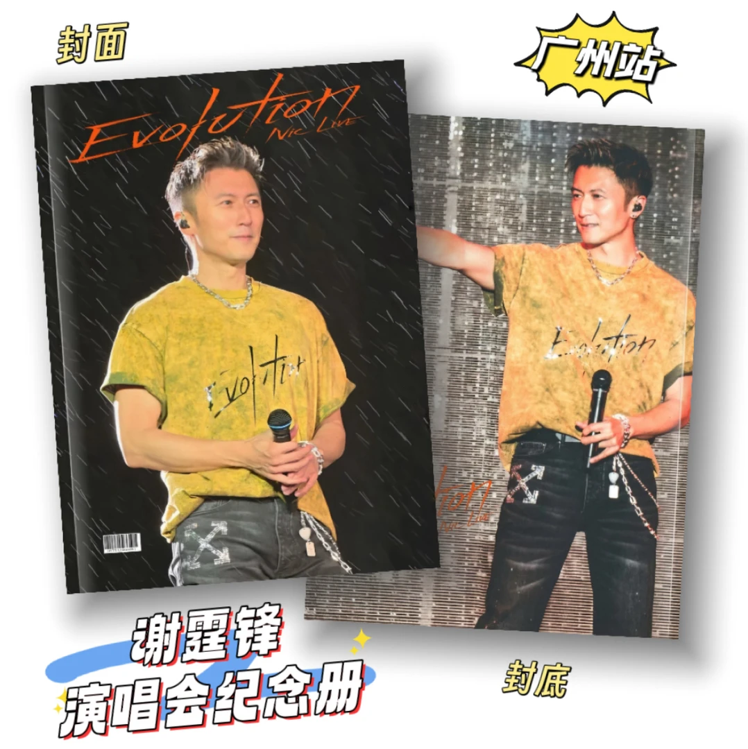 谢霆锋重庆广州香港站演唱会歌词本写真纪念照片周边礼物26年台历