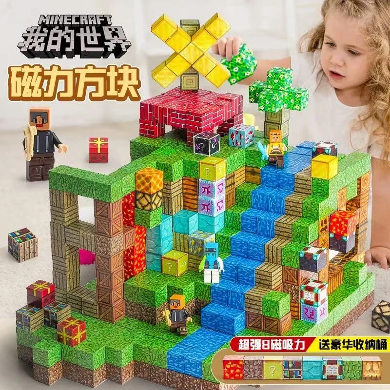 我的世界磁力方块益智积木玩具磁吸拼搭儿童生日礼物男孩女孩爱玩