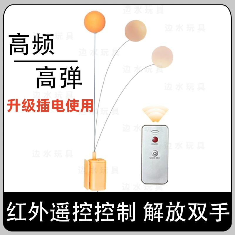 全自动电动遥控高弹球解放双手快慢可调家庭互动不扰民高频震动球
