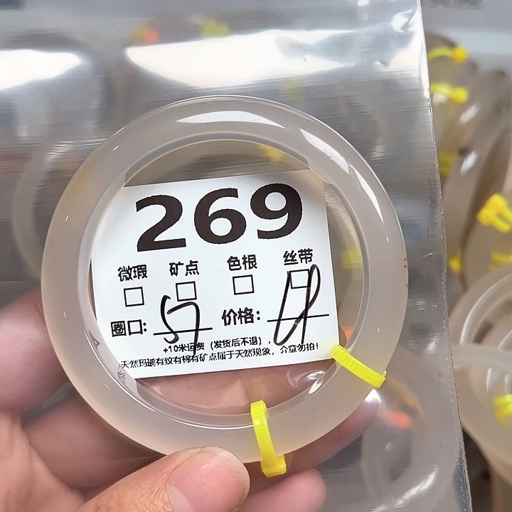 玛瑙/玉髓手镯未镶嵌269