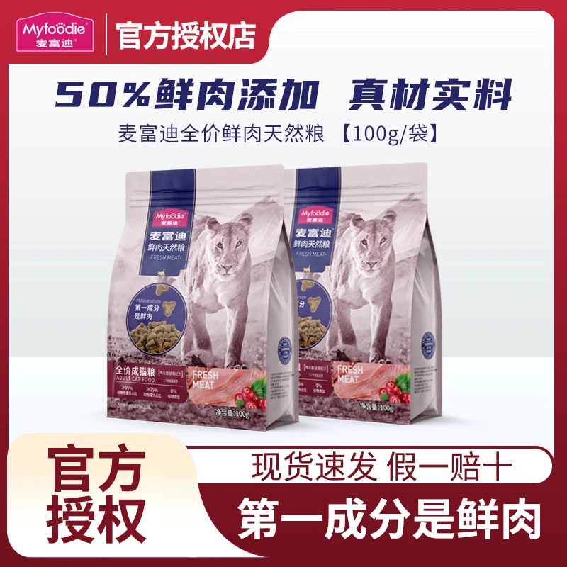 MYFOODIE/麦富迪50%鲜肉猫粮鸡肉美毛无谷高蛋白全价冻干成幼主粮