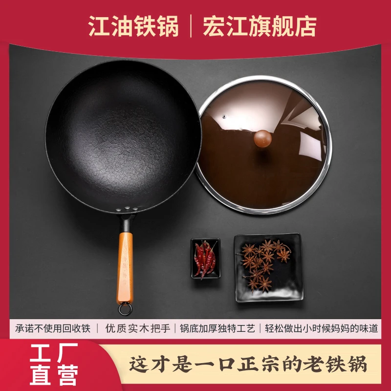 宏江【直播福利】新中式江油非遗压铸无涂层铸铁炒锅