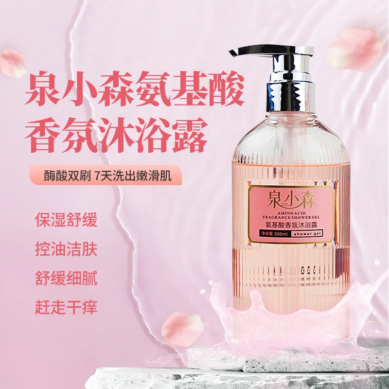 【赵老师专属】泉小森氨基酸香氛沐浴露