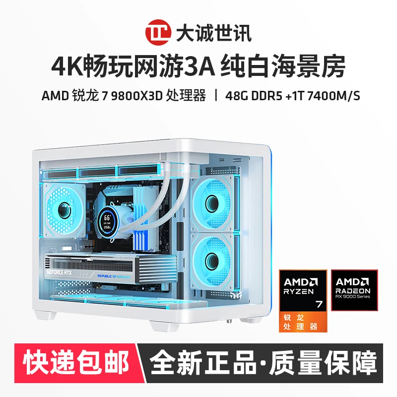 锐龙7 9800X3D/7800X3D白色无卡主机水冷曲面海景房电脑台式机