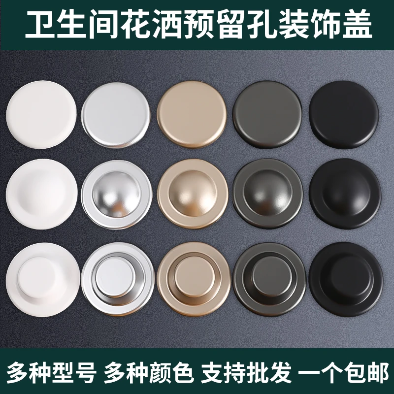 卫生间水管孔装饰盖花洒水龙头圆堵盖厨房墙洞口预留孔遮丑盖堵头