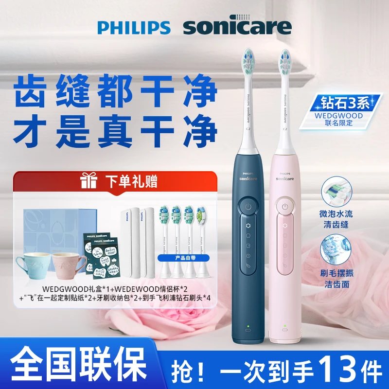 钻3七夕电动牙刷预备链接