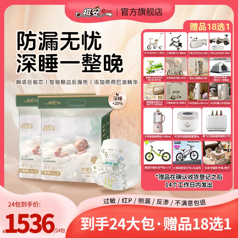 祺安【24包装】丝柔棉眠系列舒适无痕弹力夜用干爽瞬吸纸尿裤拉拉裤