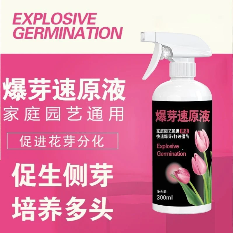 植物爆芽素原液强效促芽催芽剂插花植物多肉绿植通用型