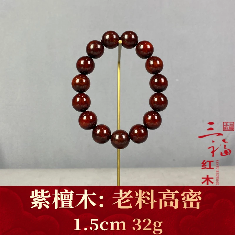 125798 老料高密 紫檀木
