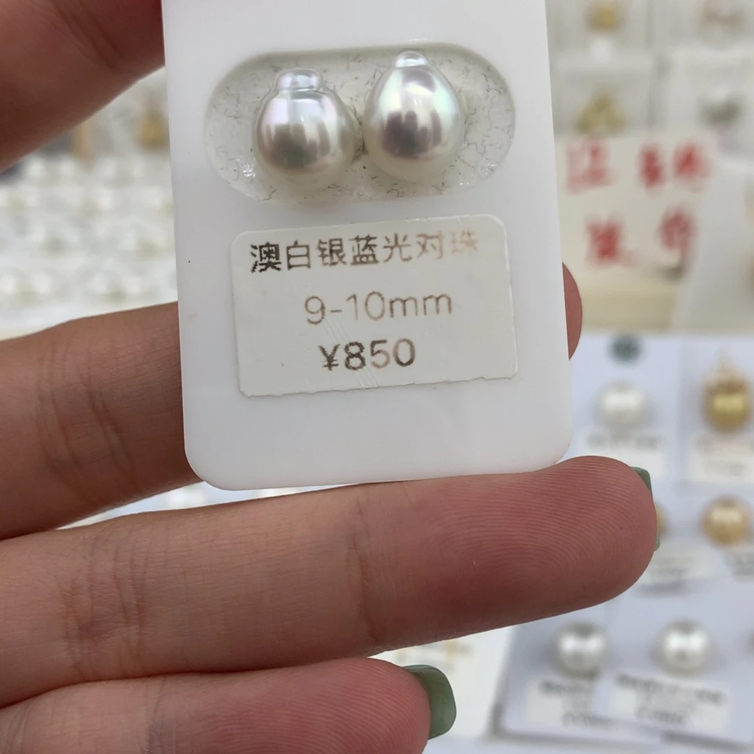 裸珠海水珍珠9-10mm澳白银蓝光炫彩对珠