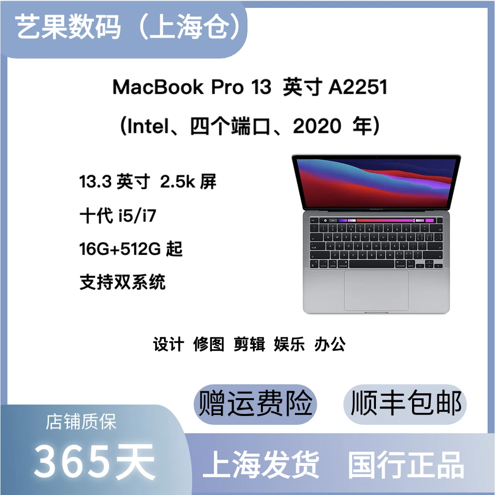 95新 Apple/苹果 A2251 MacBook Pro 13.3寸苹果笔记本带触摸条