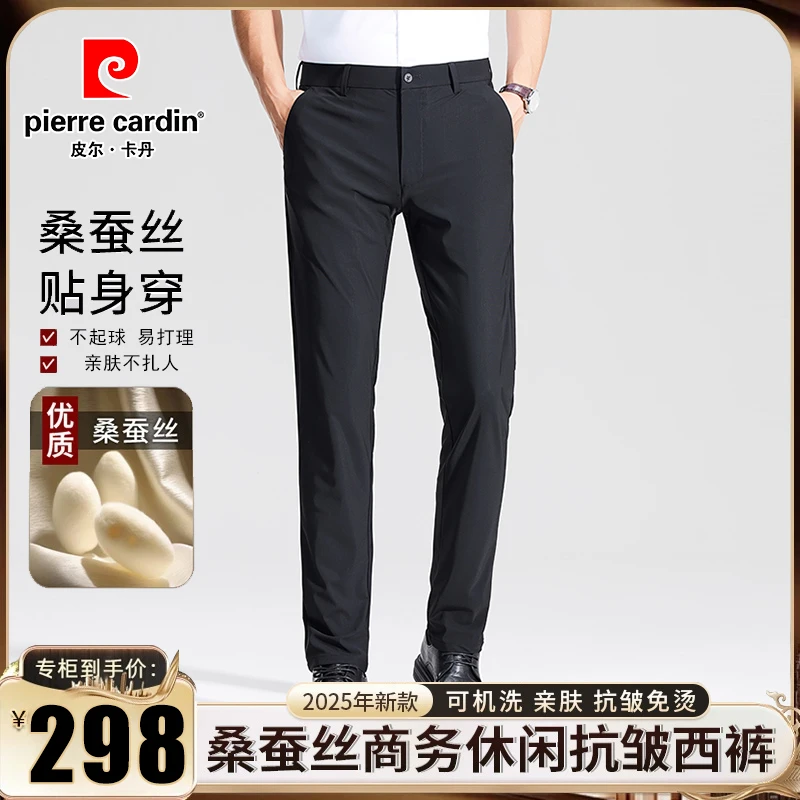 皮尔卡丹【抗皱·桑蚕丝】2025轻奢男士商务休闲西裤免烫高弹大码裤