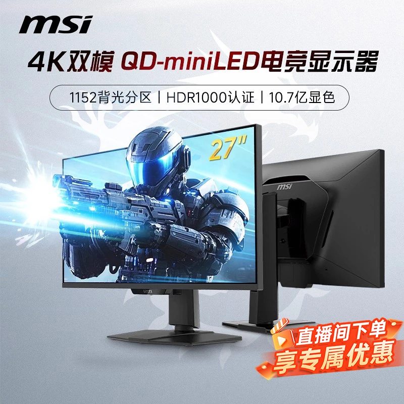 微星27英寸4K160/1K320Hz电竞高刷miniLED显示器MAG274UPDFE16M屏