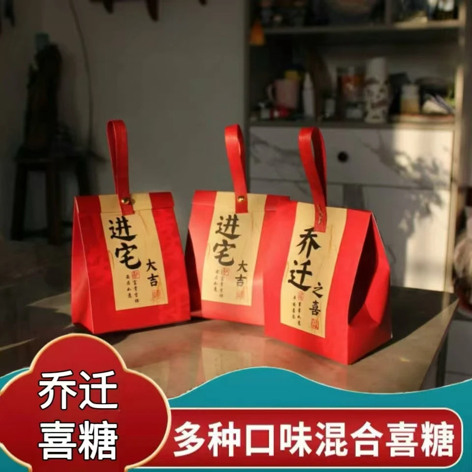 【乔迁之喜】好运喜糖diy