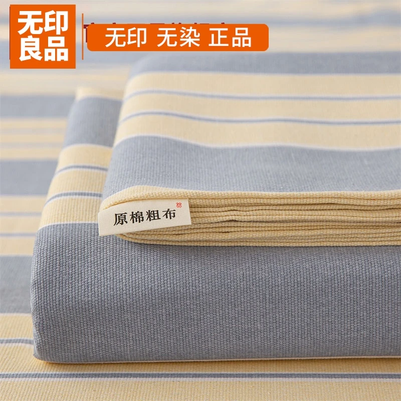 无印良品加厚老粗布床单单件家用宿舍被单人床枕套炕单三件套
