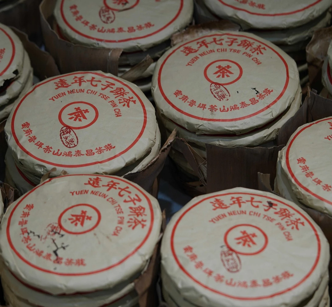 【精选1】90年代鸿泰昌熟饼珍藏品普洱熟茶450g
