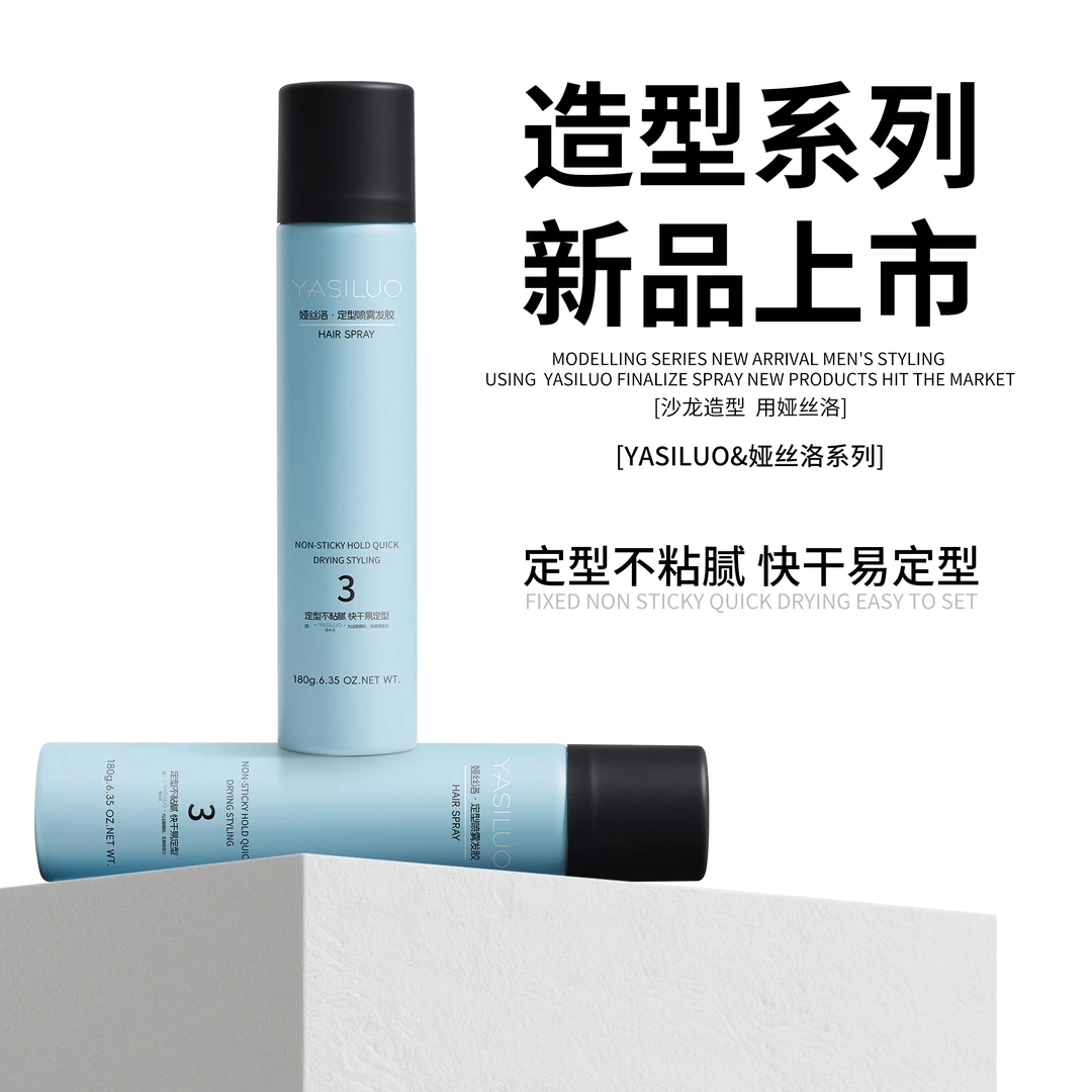 Y·娅丝洛·定型喷雾发胶