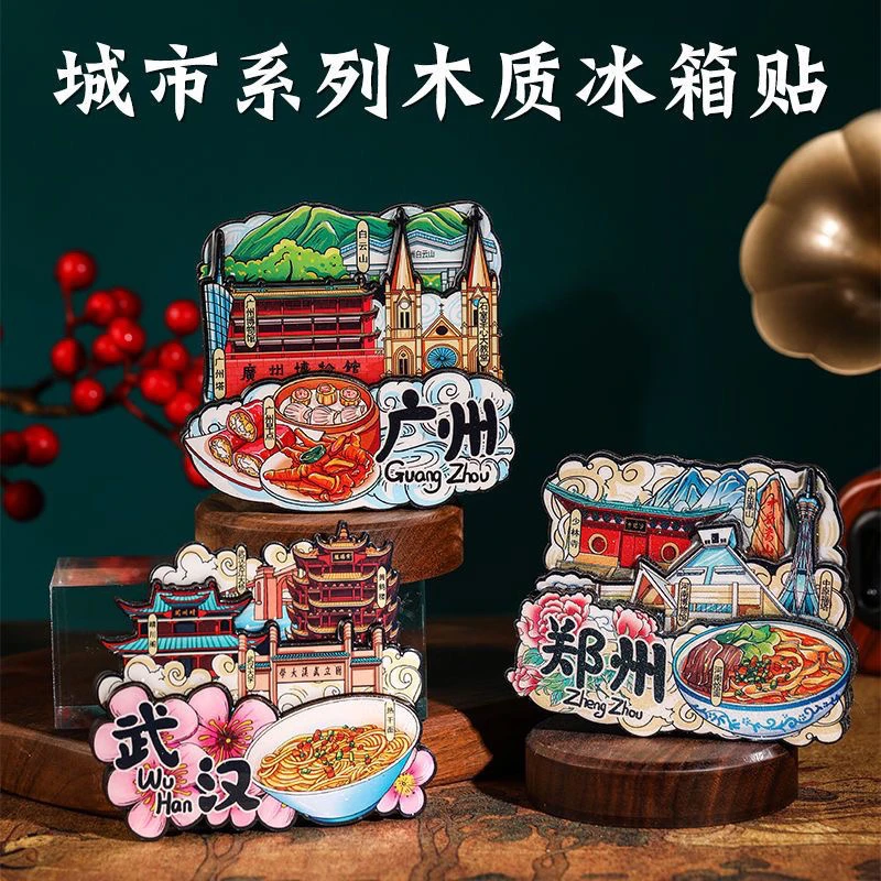 网红创意国风磁性卡通城市冰箱贴旅游纪念品