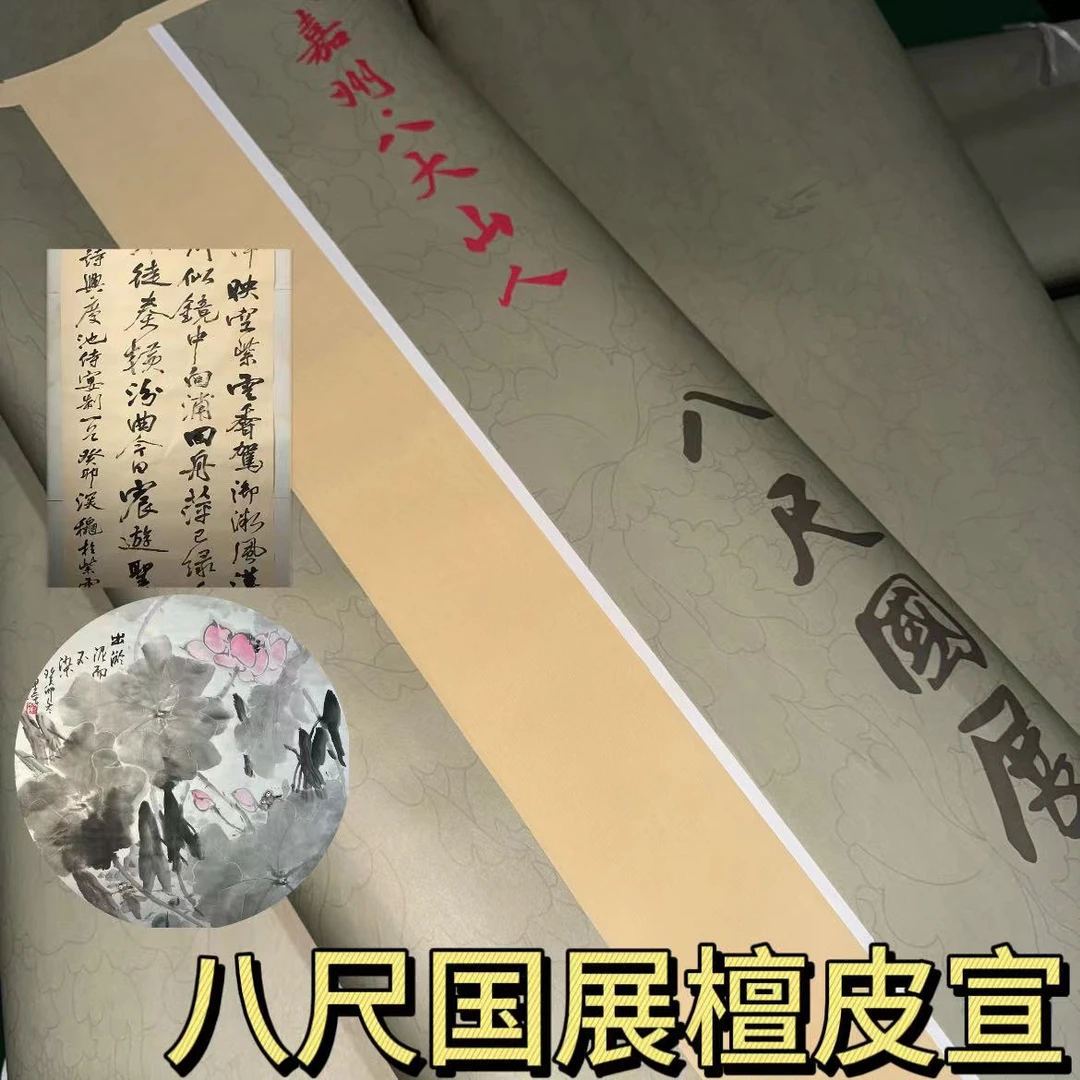 嘉州·八大山人国标八尺檀皮纸加厚国画仿古色白色专业参展纸