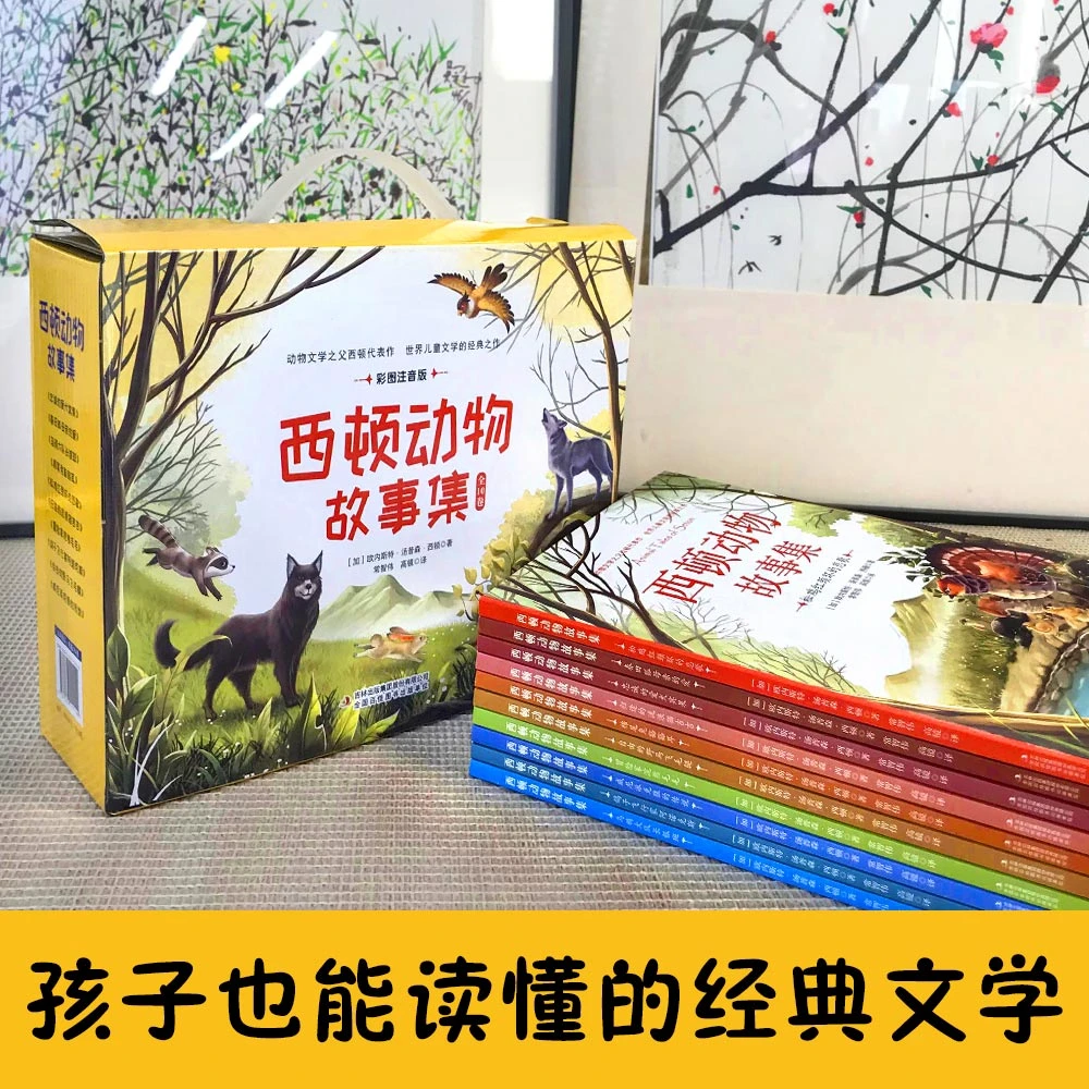 晓套装-西顿动物故事集（全10册）