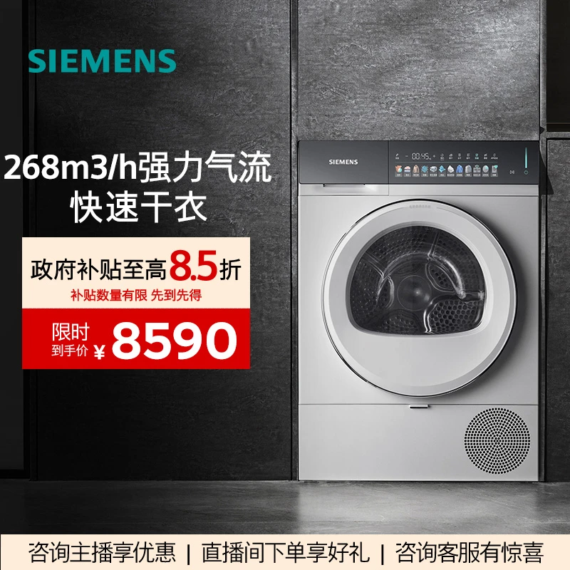 【!国家补贴】西门子小幸熨全新iQ500滚筒除菌全自动干衣机7U00