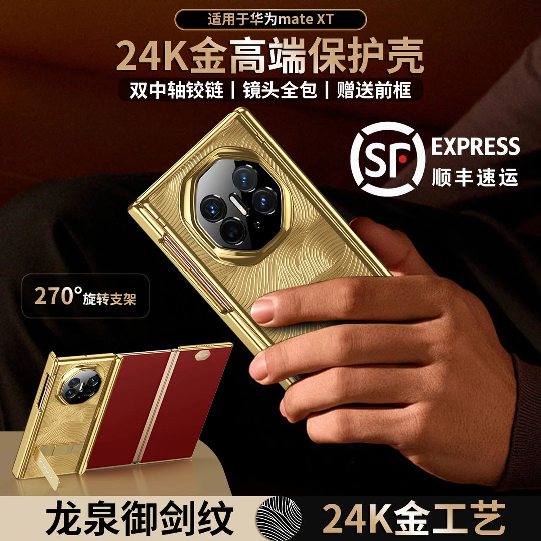 24K金【金龙定制版】适用华为MateXT三折叠手机壳全包防摔商务奢华