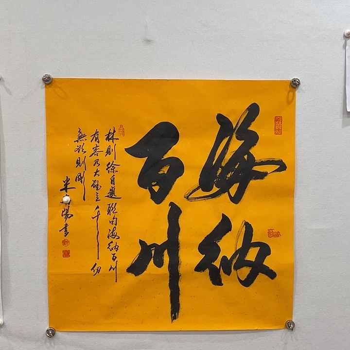 博航艺术书法作品集