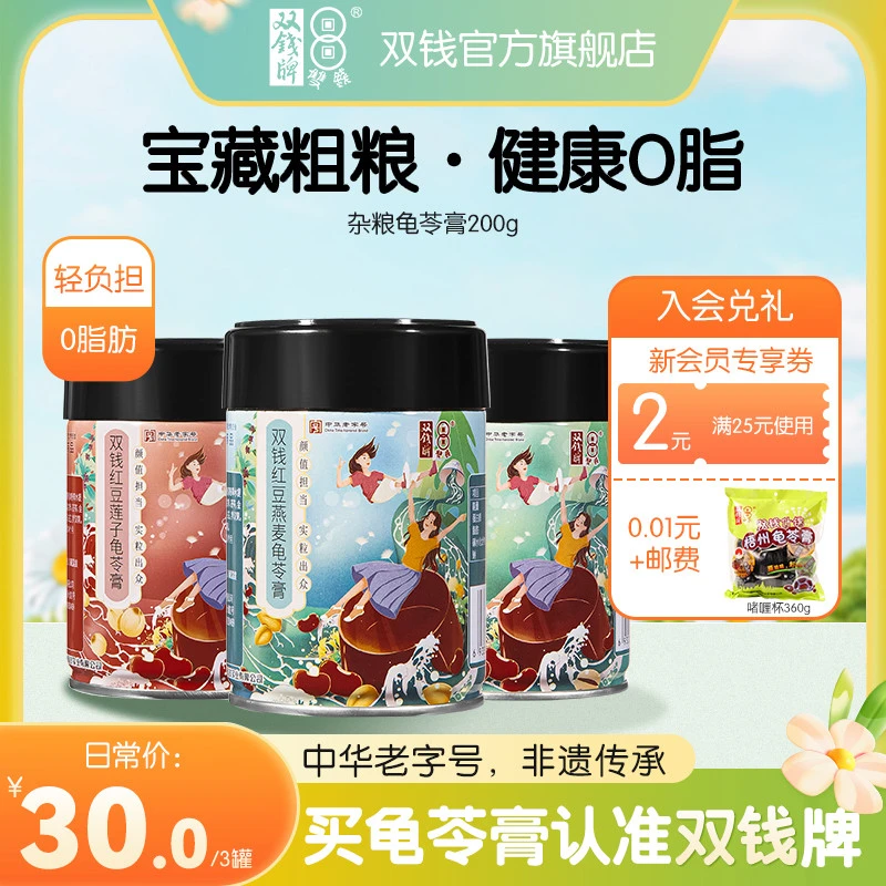 梧州双钱牌杂粮龟苓膏200g*3罐广西特产