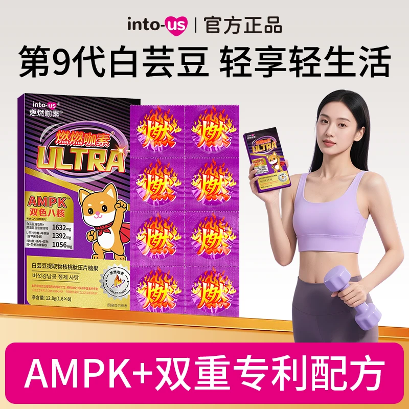 intous燃燃ultra旅行装白芸豆提取物咀嚼片压片糖果8片