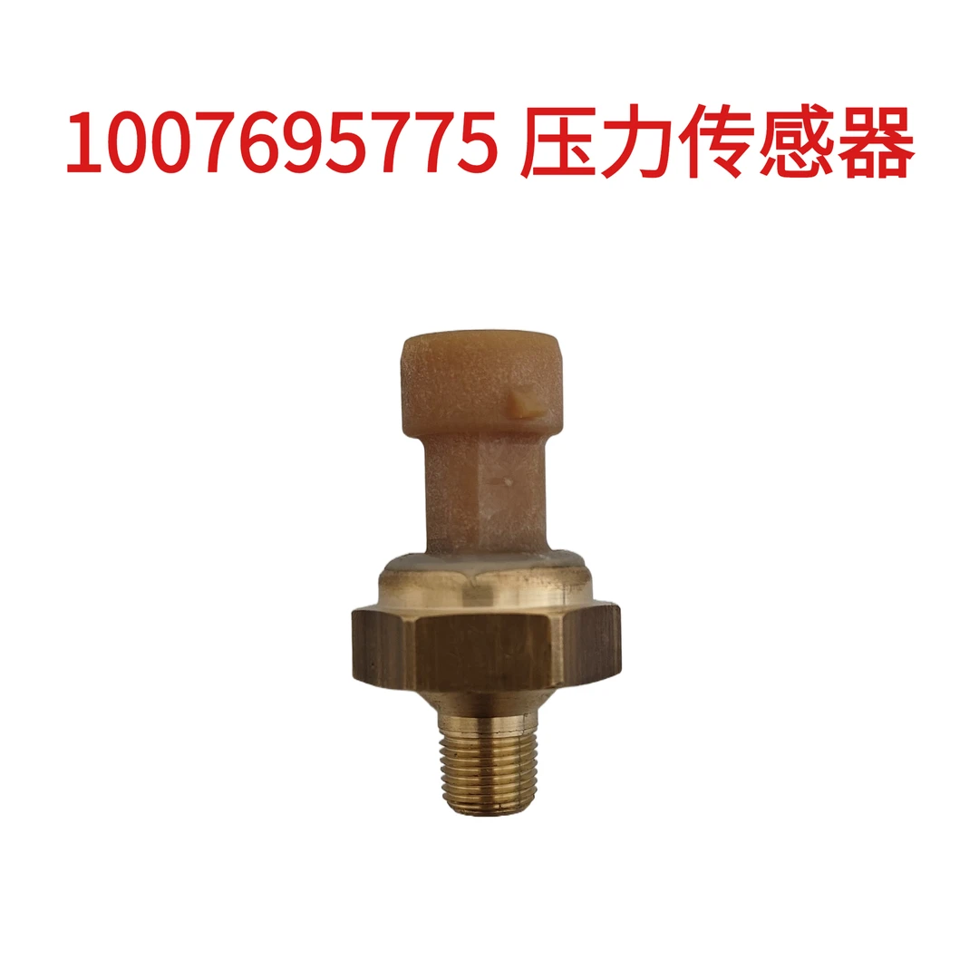 潍柴国六1007695775压力传感器 5775 适配于WP13发动机