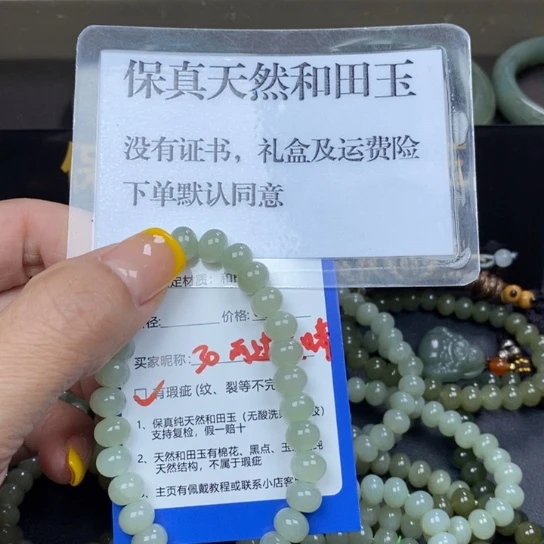 手链未镶嵌和田玉雨****?