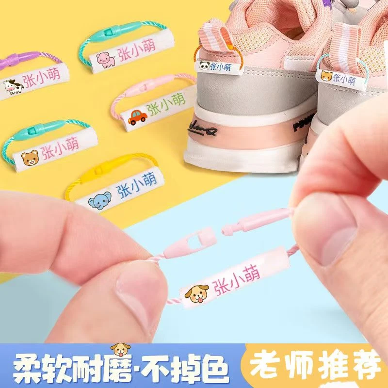 名字圈姓名圈贴幼儿园学校舞蹈教室标签重复使用防水挂扣鞋子专用