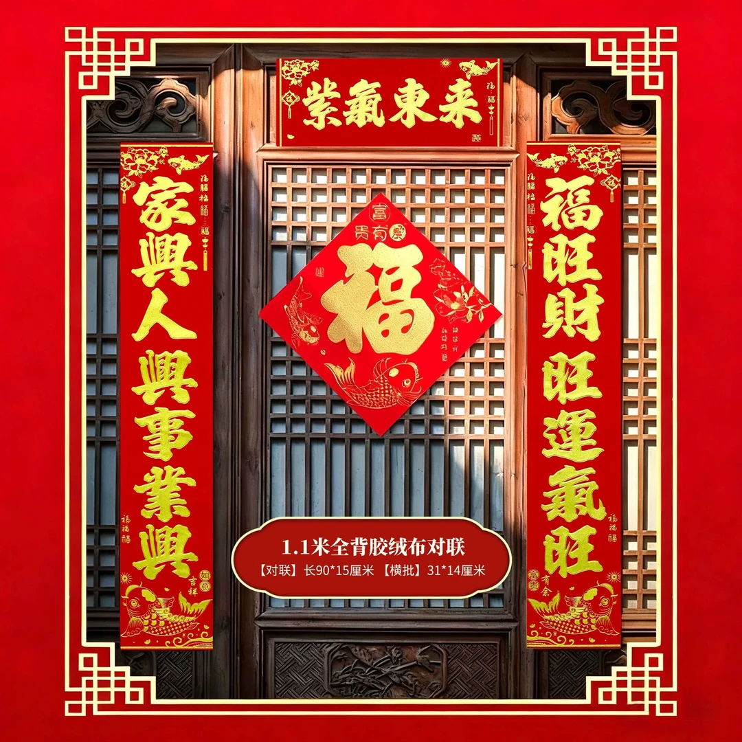 全背胶新马年对联2026新年春节高档大门烫金书法家用春联福字NA④