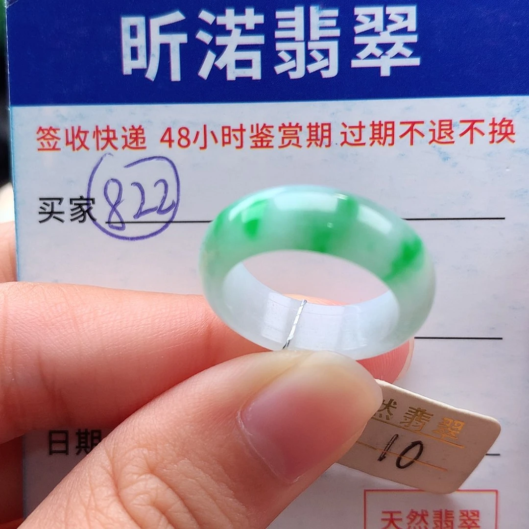 未镶嵌戒指翡翠10圈