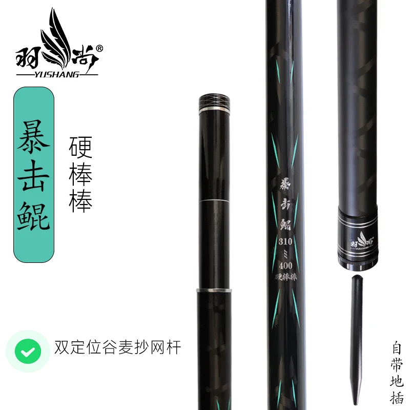 羽尚羽尚抄网杆4M暴击鲲硬棒棒鲢鳙谷麦鲫鱼超硬调